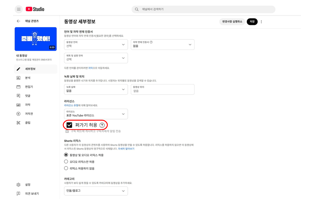 퍼가기 허용 설정